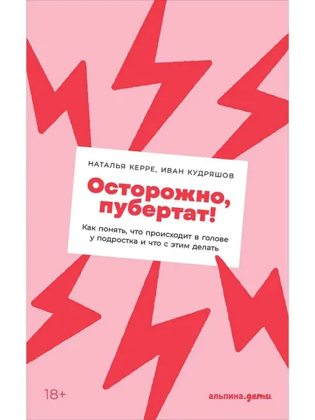 Осторожно, пубертат! Как понять, что пр… книга Наталья Керре