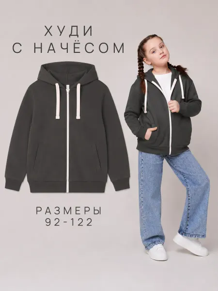 Веселый сундучок Зип худи с начёсом