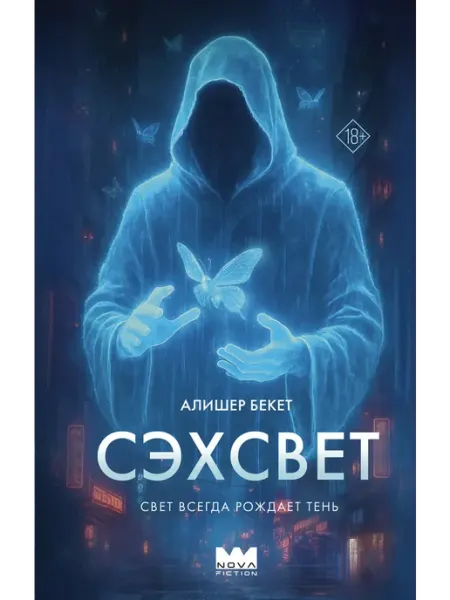 Издательство АСТ Сэхсвет