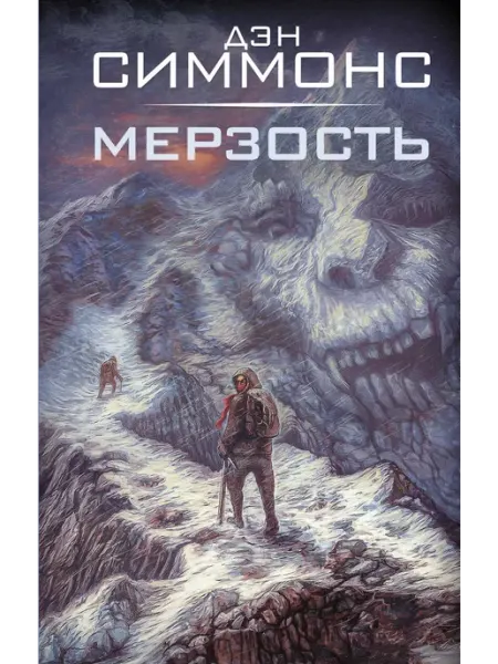 Издательство АСТ Мерзость
