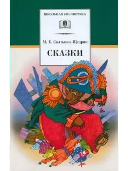 Детская литература Сказки