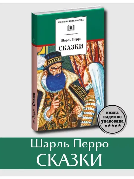 Детская литература Сказки
