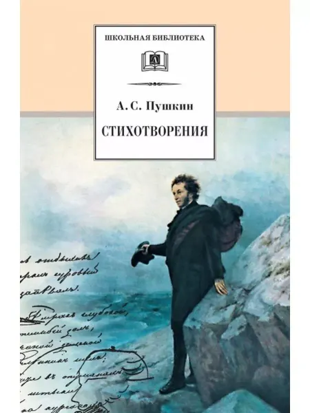 Детская литература Стихотворения