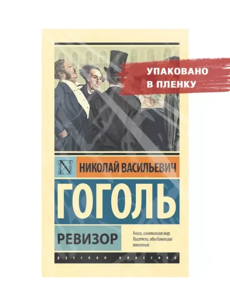 Издательство АСТ Ревизор