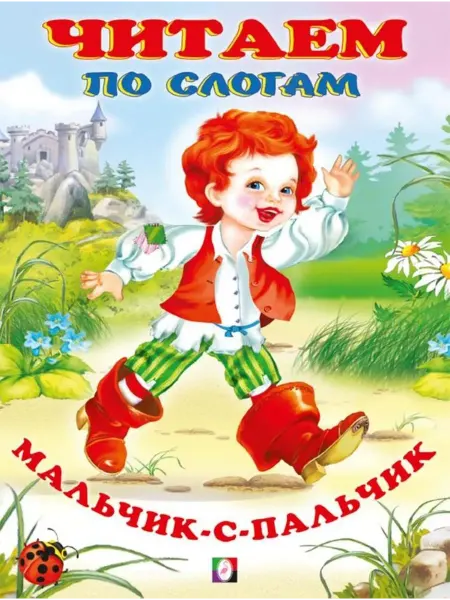"Flamingo" Мальчик-с-пальчик