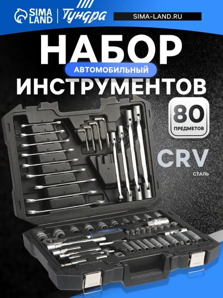 Zeriazor Набор инструментов для авто, 80 предметов, CrV