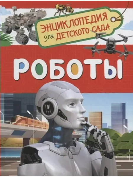 РОСМЭН Роботы