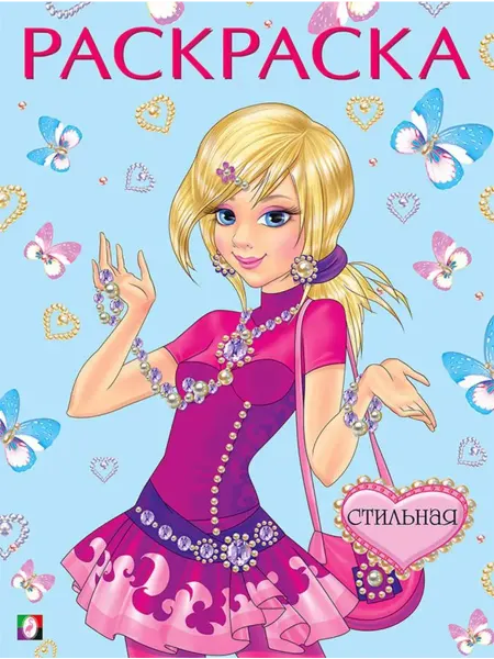 "Flamingo" Стильная. Щетинкина Ю.А