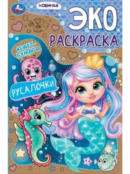 Умка Русалочки