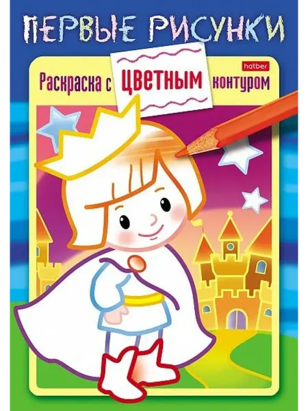 ХАТБЕР Маленький принц