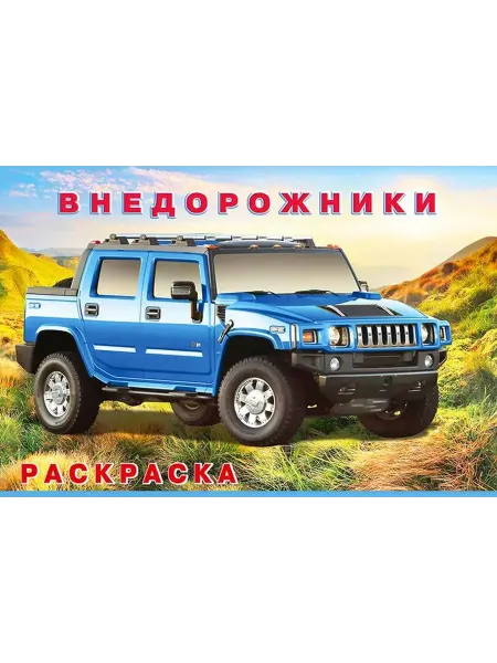 "Flamingo" Внедорожники