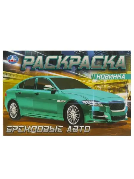 Умка Раскраска. Ягуар