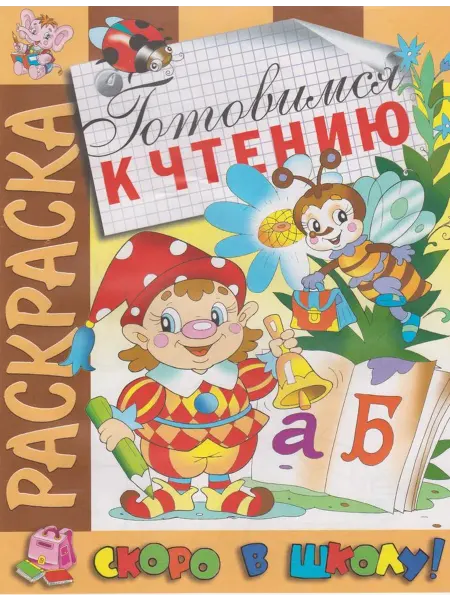 Розовый слон Готовимся к чтению