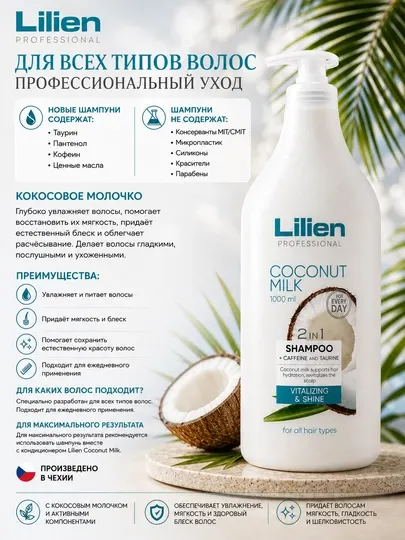 Профессиональный шампунь Lilien для всех типов волос Coconut milk 2 в 1, 1 л