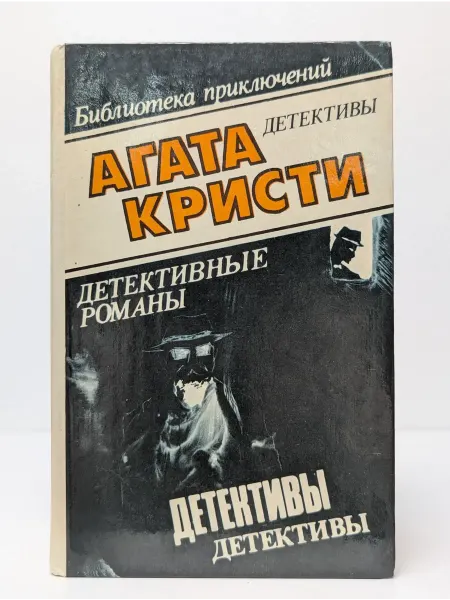 БУКИТИР Агата Кристи. Детективные романы. Том 1
