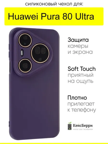 КейсБерри. Чехол для Huawei Pura 80 Ultra, серия Soft edge