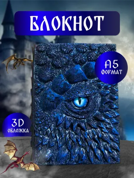 Fantasy Earth Блокнот Дом Дракона из полимерной смолы A5