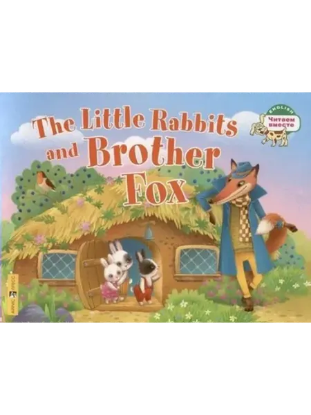 АЙРИС-пресс The Little Rabbits and Brother Fox