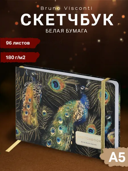 BRUNO VISCONTI Скетчбук для рисования А5 на резинке блокнот 100л