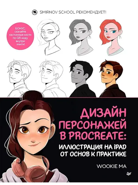 ПИТЕР Дизайн персонажей в Procreate иллюстрация на iPad от осн