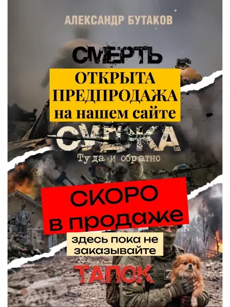 Помогатор.shop Книга Суджа Туда и обратно. Александр Бутаков