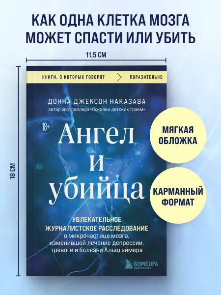 Эксмо Ангел и убийца. Увлекательное журналистское расследование о
