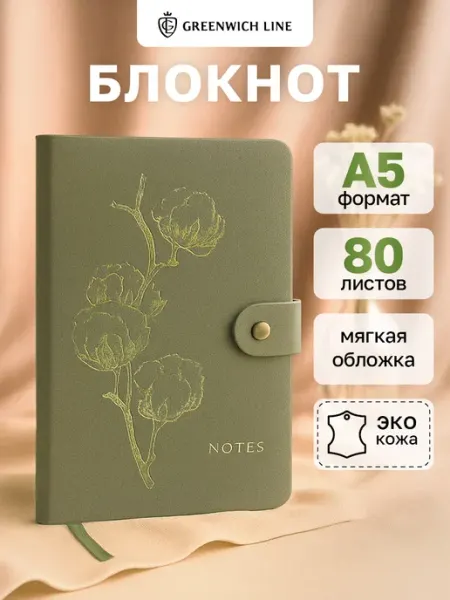 Greenwich Line Блокнот А5 для записей 80 листов