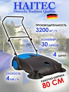 Машина подметальная HAITEC HT-MKM80 механическая, 80см