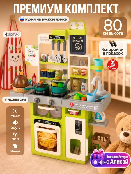 HAPPY LAMA Кухня детская игровая 80 см с холодильником мойкой