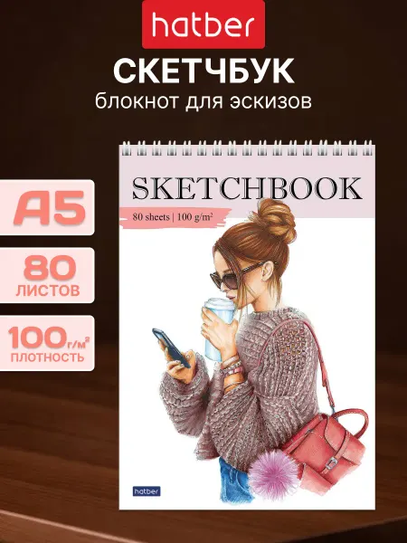 Hatber Скетчбук блокнот А5 80 листов с твердой подложкой