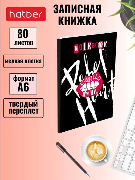 Hatber Блокнот 80 листов клетка А6 формат