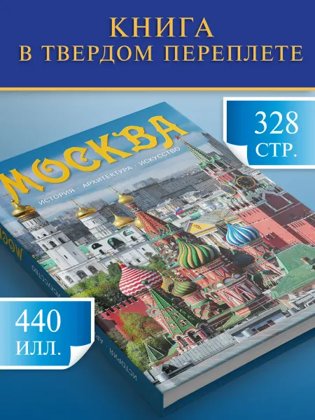 Медный всадник Книга Москва. Классический путеводитель,твердый переплет