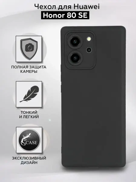 G Чехол для Huawei Honor 80 SE