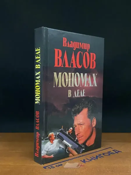 Издательство Литература Мономах в деле