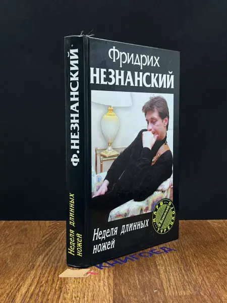 Олимп Неделя длинных ножей — остросюжетный детектив