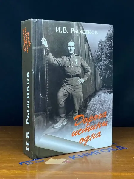 Паблис Дорога истины одна