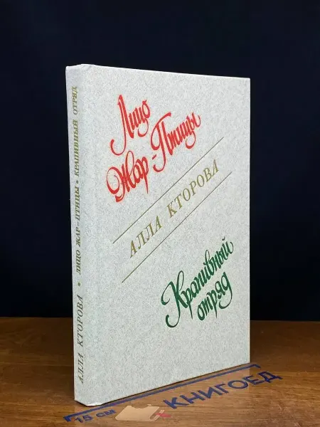 Художественная литература Лицо Жар-Птицы. Крапивный отряд