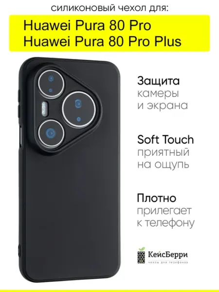 КейсБерри. Чехол для Huawei Pura 80 Pro (Plus), серия Soft
