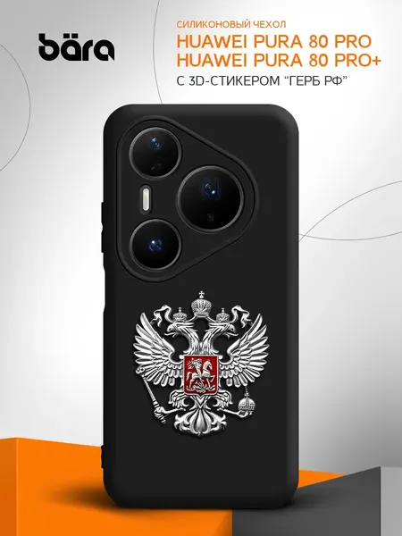 Чехол на Huawei Pura 80 Pro/Pura 80 Pro+ с гербом, защитный, силиконовый, металл