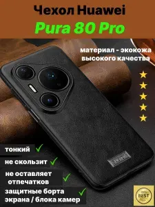 Чехол Huawei Pura 80 Pro / защита блока камер / кожа / черный
