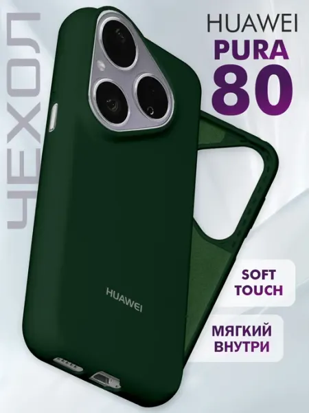 Huawei Чехол на Pura 80