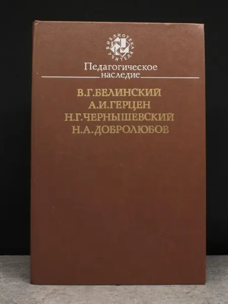 Издательство Педагогика Педагогическое наследие — книги публицистика, литература