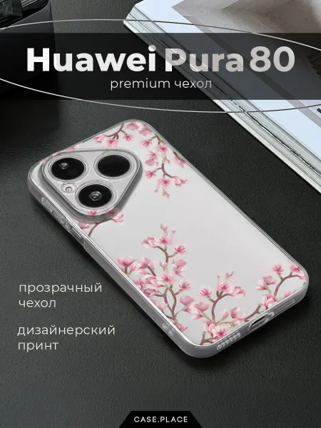 Huawei Чехол на Pura 80 сакура