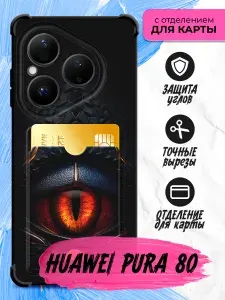 Силиконовый чехол с отсеком для карт и углами HUAWEI Pura 80 c картой, с принтом, прозрачный