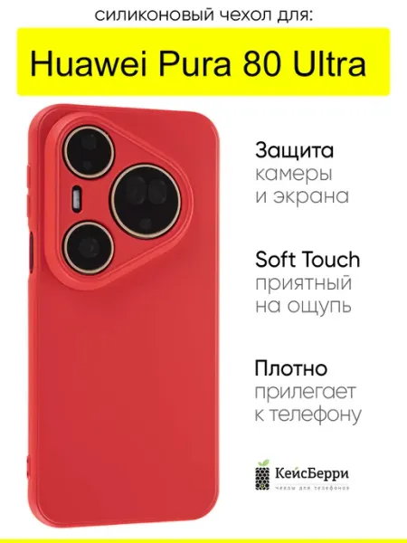 КейсБерри. Чехол для Huawei Pura 80 Ultra, серия Soft