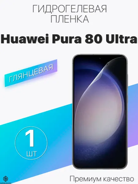 Глянцевая защитная пленка для Huawei Pura 80 Ultra