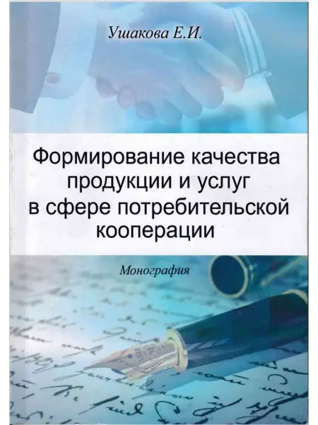 Мини Тайп Формирование качества продукции и услуг
