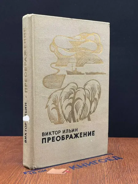 ПрофИздат Преображение