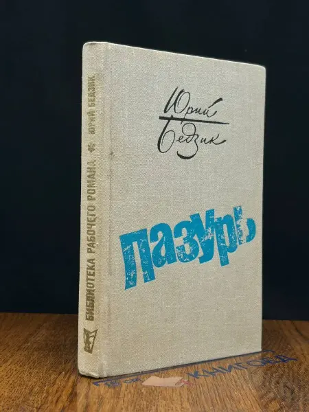 ПрофИздат Лазурь