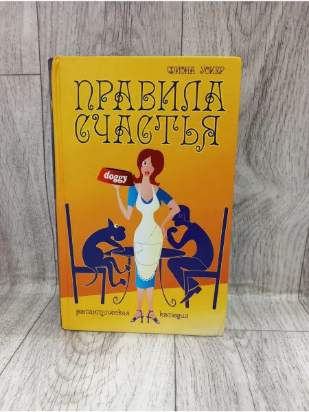 Амфора Правила счастья